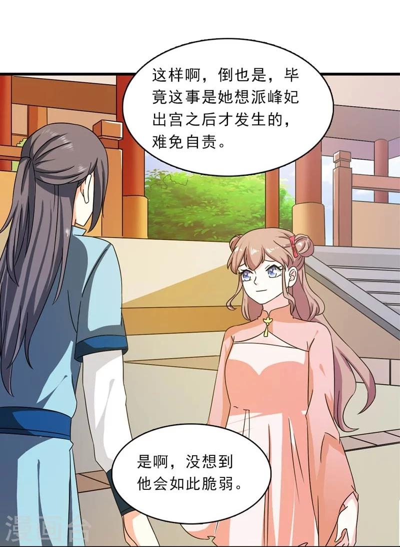 《女尊天下娶个龙王做皇后》第24话 惩治恶人有妙招 第33页