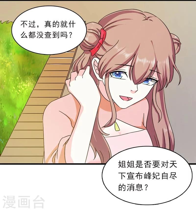 《女尊天下娶个龙王做皇后》第24话 惩治恶人有妙招 第34页