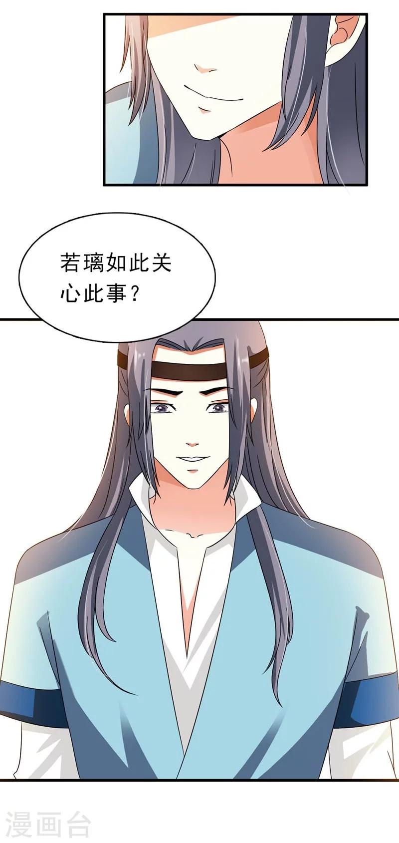 《女尊天下娶个龙王做皇后》第24话 惩治恶人有妙招 第35页
