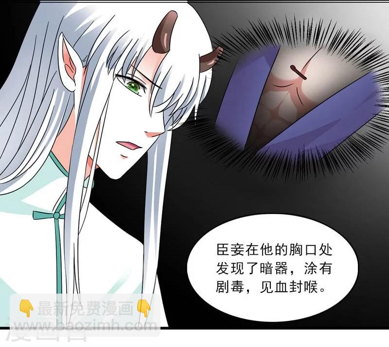 《女尊天下娶个龙王做皇后》第24话 惩治恶人有妙招 第4页
