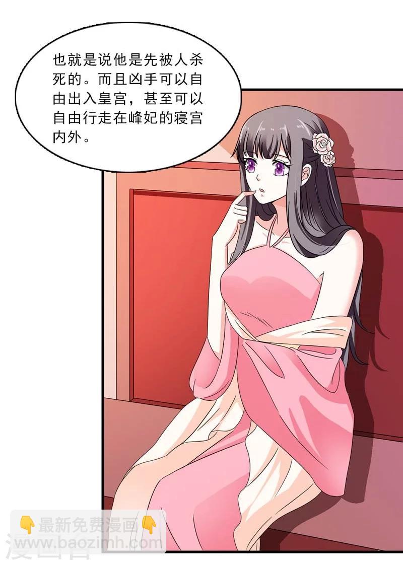 《女尊天下娶个龙王做皇后》第24话 惩治恶人有妙招 第5页