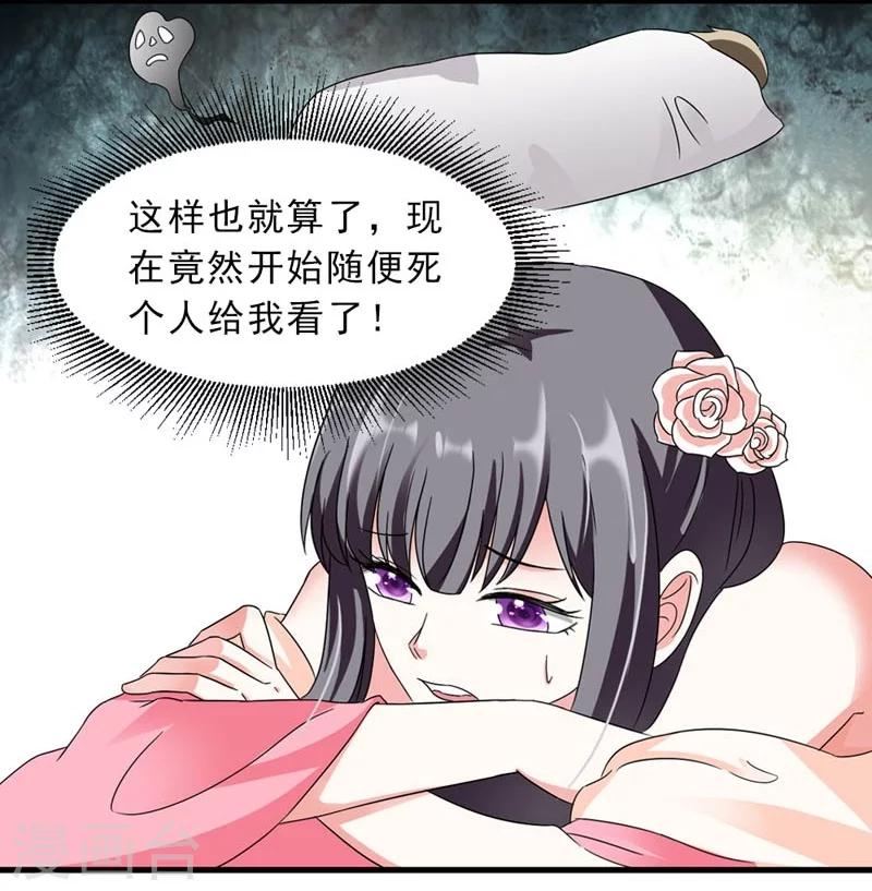 《女尊天下娶个龙王做皇后》第24话 惩治恶人有妙招 第7页