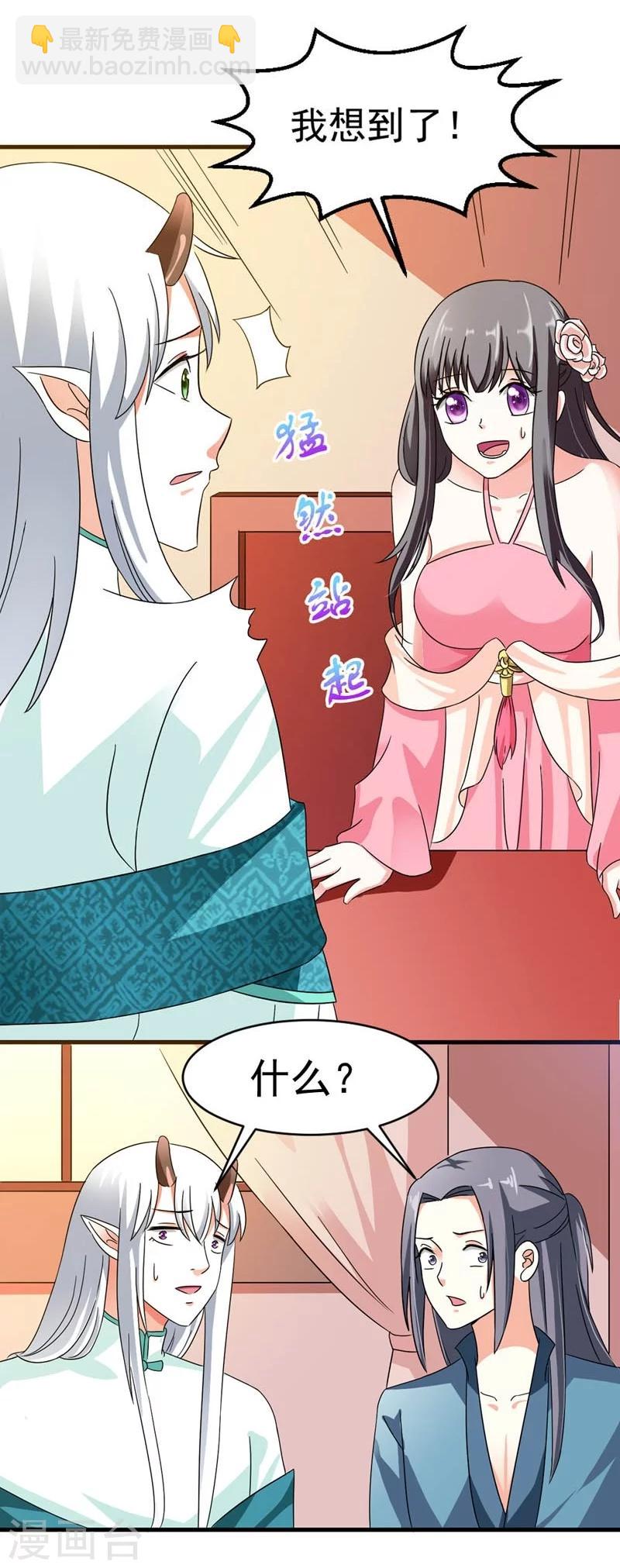 《女尊天下娶个龙王做皇后》第24话 惩治恶人有妙招 第9页