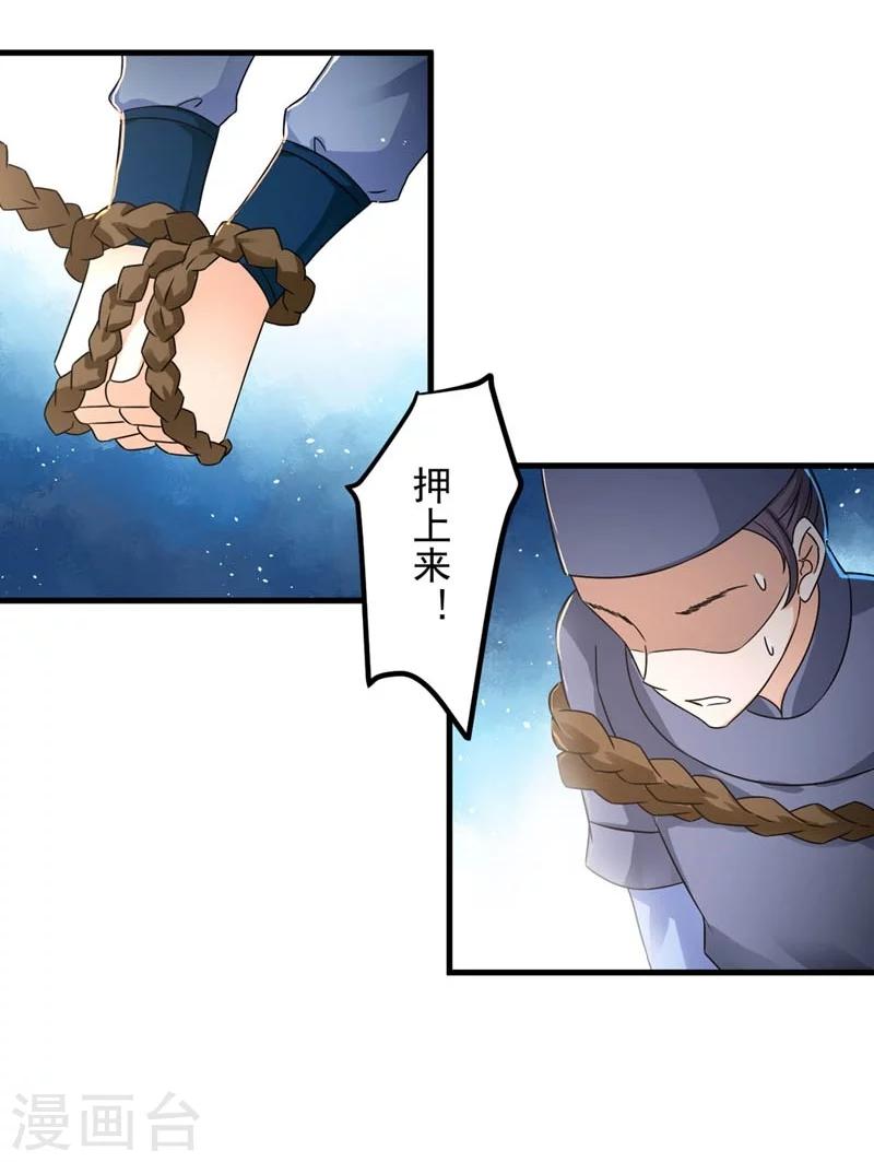 《女尊天下娶个龙王做皇后》第29话 欲加之罪何患无辞 第14页