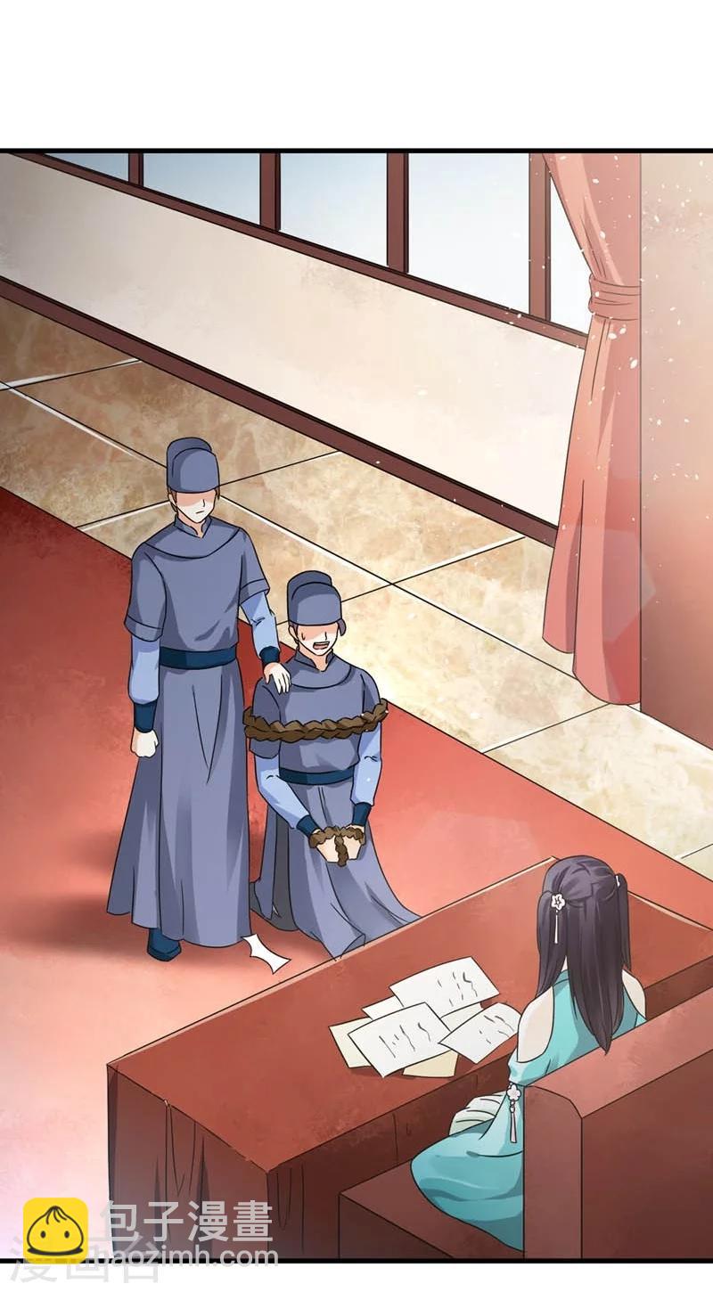 《女尊天下娶个龙王做皇后》第29话 欲加之罪何患无辞 第15页