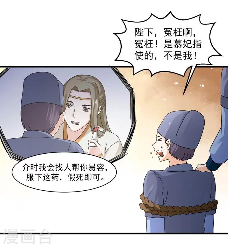《女尊天下娶个龙王做皇后》第29话 欲加之罪何患无辞 第16页