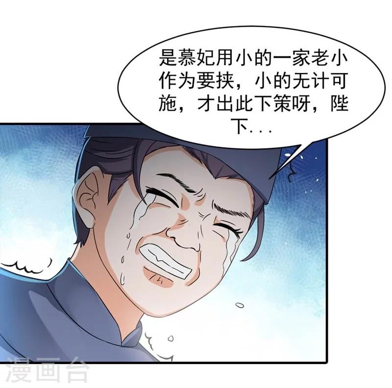 《女尊天下娶个龙王做皇后》第29话 欲加之罪何患无辞 第17页