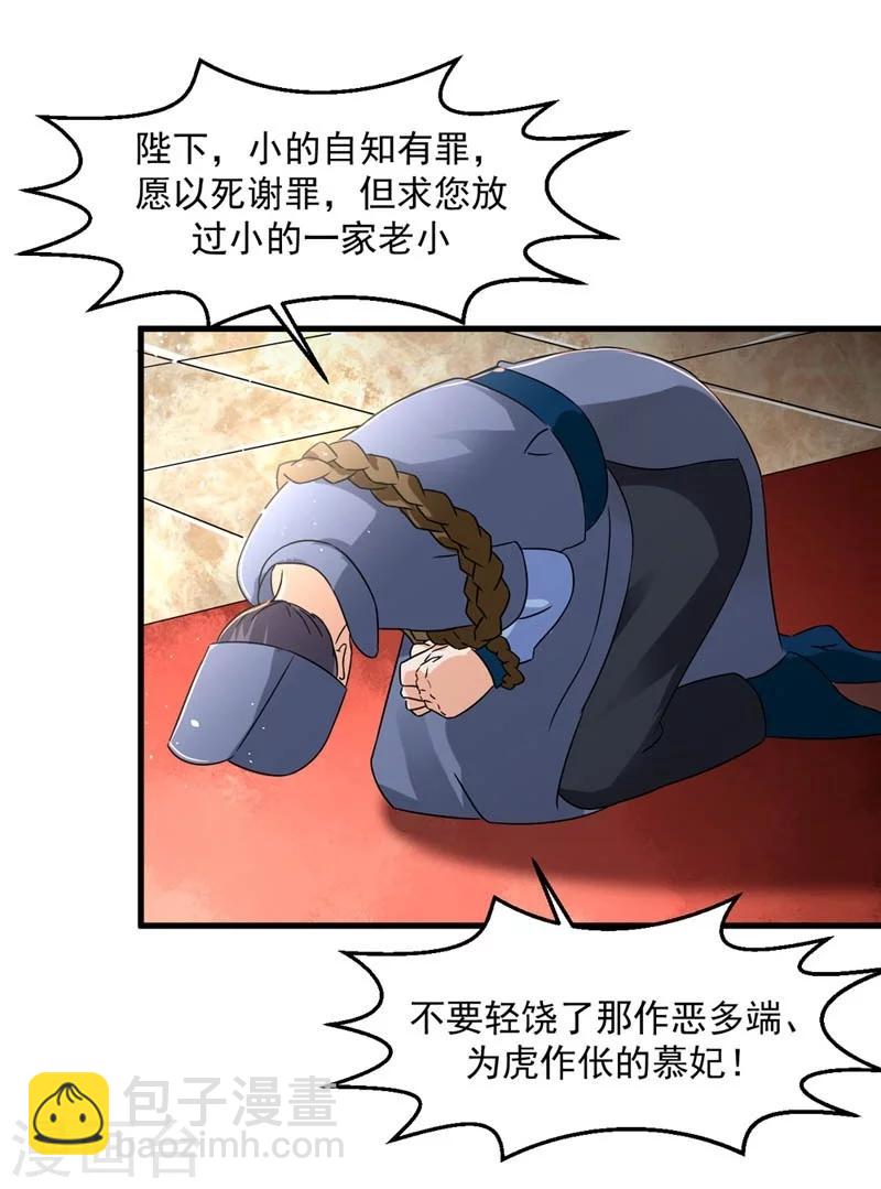 《女尊天下娶个龙王做皇后》第29话 欲加之罪何患无辞 第18页