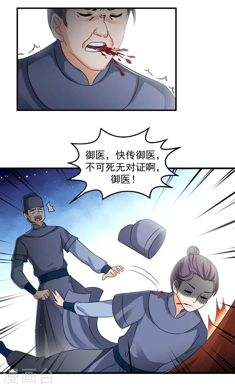 《女尊天下娶个龙王做皇后》第29话 欲加之罪何患无辞 第19页