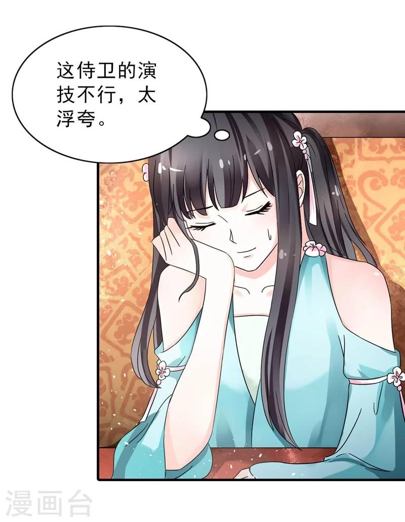 《女尊天下娶个龙王做皇后》第29话 欲加之罪何患无辞 第20页