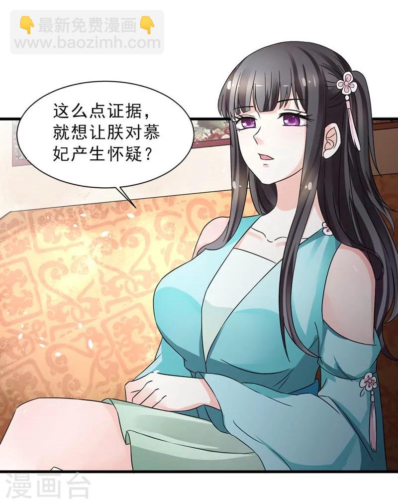 《女尊天下娶个龙王做皇后》第29话 欲加之罪何患无辞 第21页