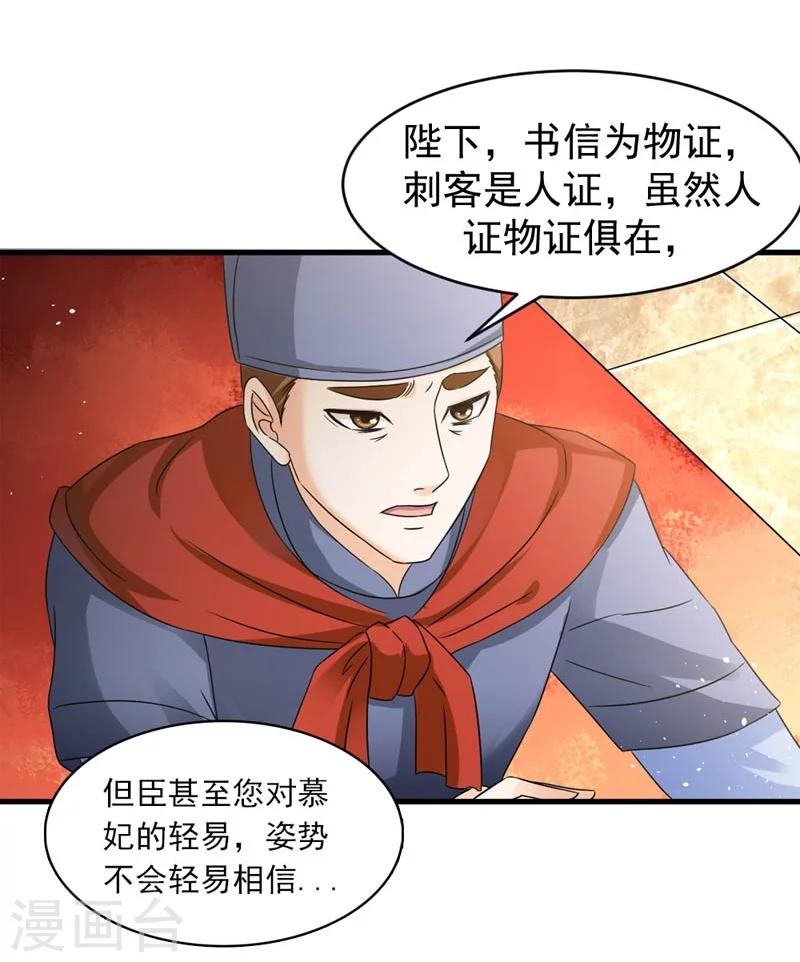 《女尊天下娶个龙王做皇后》第29话 欲加之罪何患无辞 第22页