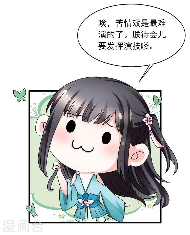 《女尊天下娶个龙王做皇后》第29话 欲加之罪何患无辞 第23页
