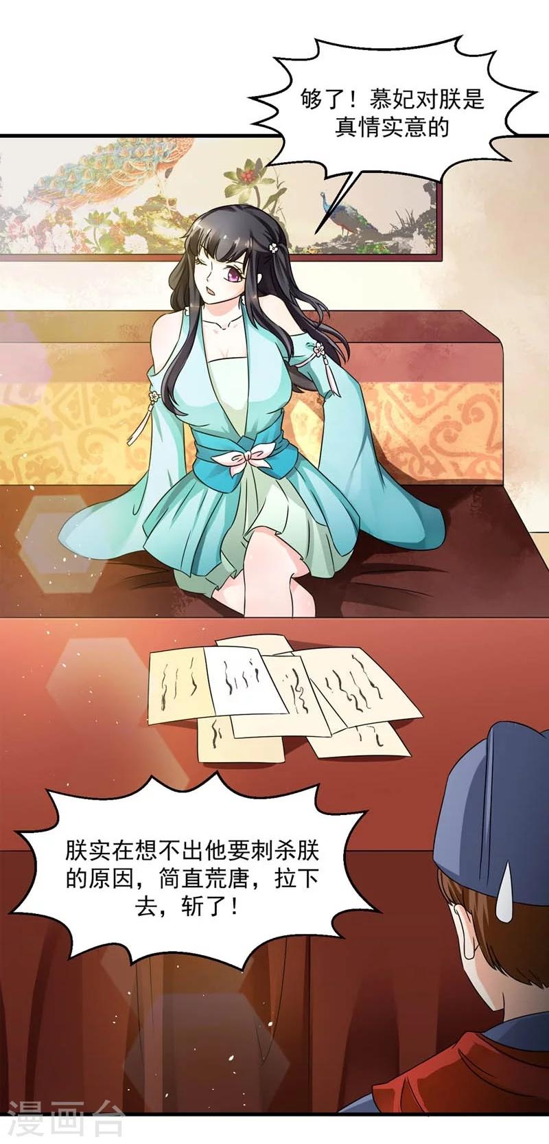 《女尊天下娶个龙王做皇后》第29话 欲加之罪何患无辞 第24页