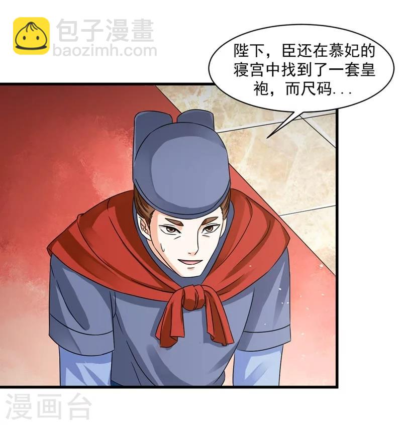 《女尊天下娶个龙王做皇后》第29话 欲加之罪何患无辞 第25页