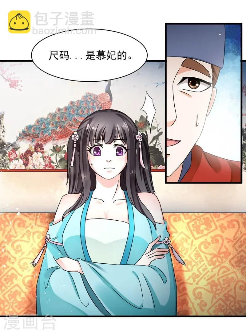 《女尊天下娶个龙王做皇后》第29话 欲加之罪何患无辞 第26页