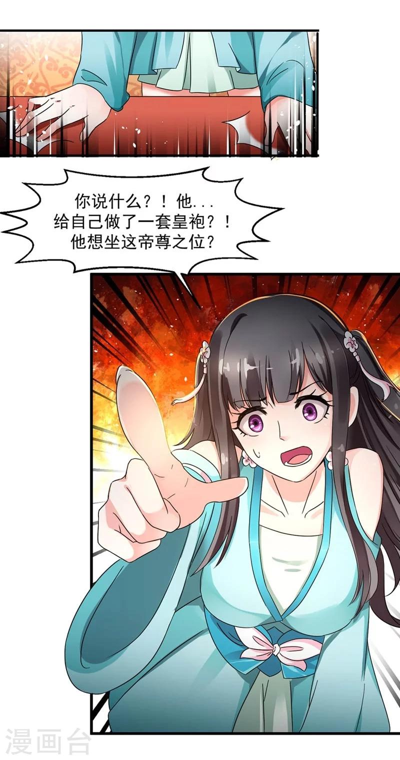 《女尊天下娶个龙王做皇后》第29话 欲加之罪何患无辞 第27页