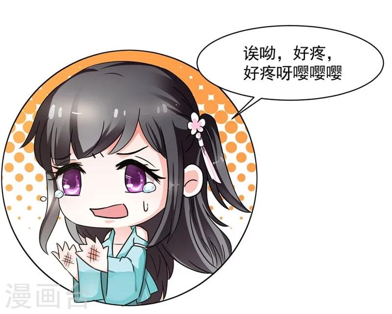 《女尊天下娶个龙王做皇后》第29话 欲加之罪何患无辞 第28页