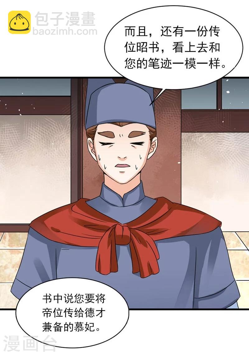 《女尊天下娶个龙王做皇后》第29话 欲加之罪何患无辞 第29页