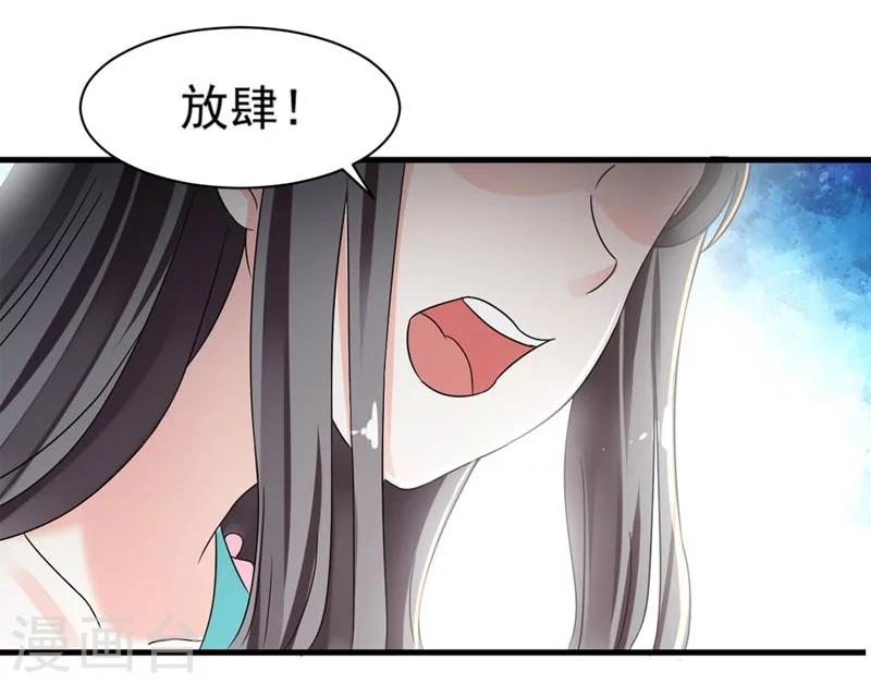 《女尊天下娶个龙王做皇后》第29话 欲加之罪何患无辞 第30页