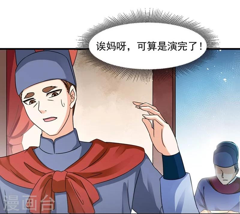 《女尊天下娶个龙王做皇后》第29话 欲加之罪何患无辞 第31页