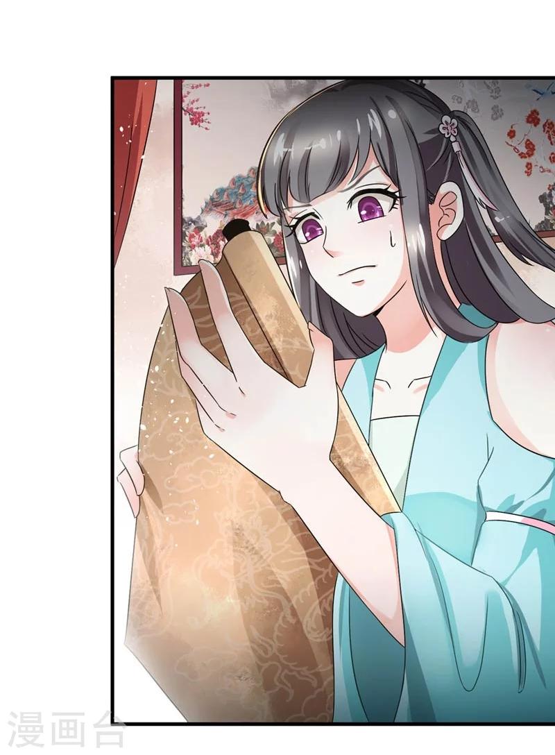 《女尊天下娶个龙王做皇后》第29话 欲加之罪何患无辞 第33页