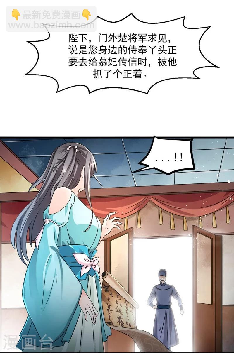 《女尊天下娶个龙王做皇后》第29话 欲加之罪何患无辞 第34页