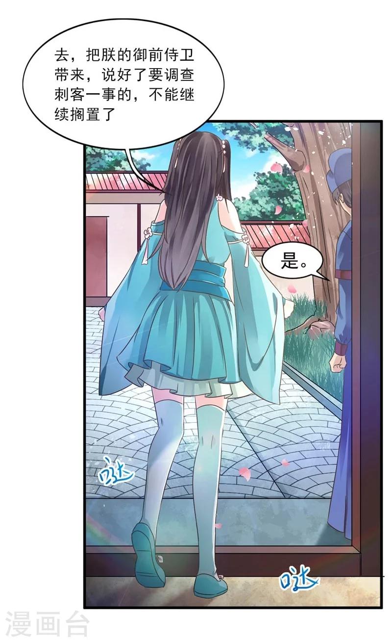 《女尊天下娶个龙王做皇后》第29话 欲加之罪何患无辞 第5页