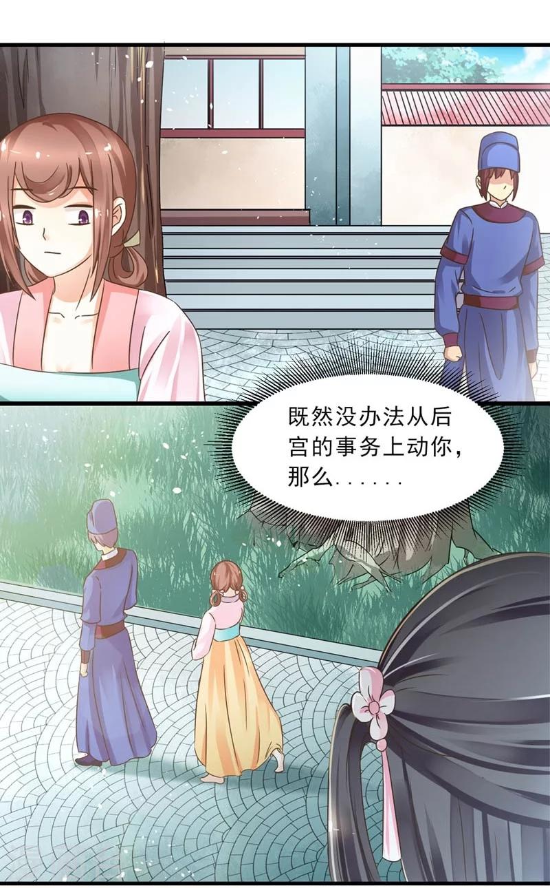 《女尊天下娶个龙王做皇后》第29话 欲加之罪何患无辞 第6页