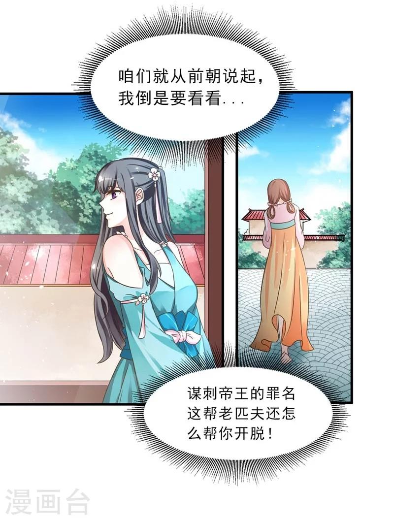《女尊天下娶个龙王做皇后》第29话 欲加之罪何患无辞 第7页