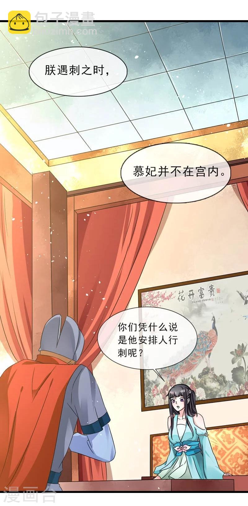 《女尊天下娶个龙王做皇后》第29话 欲加之罪何患无辞 第8页