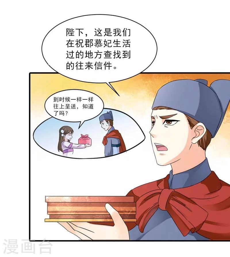 《女尊天下娶个龙王做皇后》第29话 欲加之罪何患无辞 第9页