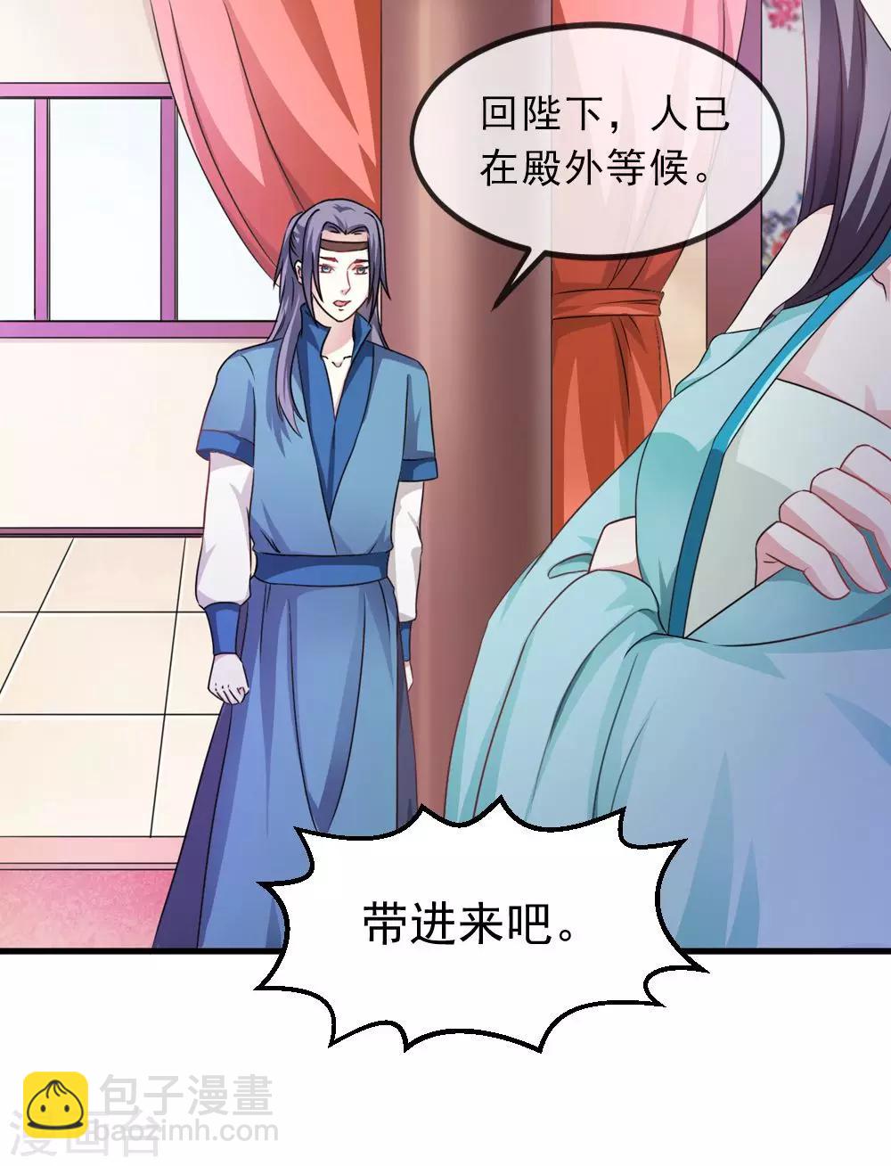《女尊天下娶个龙王做皇后》第31话 朕心甚痛无药可医 第16页