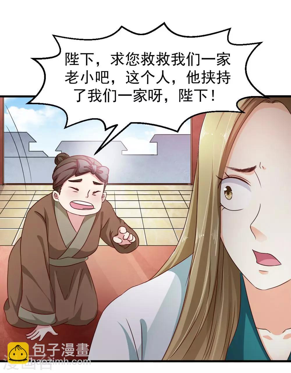 《女尊天下娶个龙王做皇后》第31话 朕心甚痛无药可医 第19页