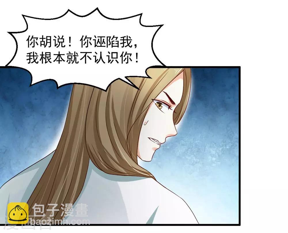 《女尊天下娶个龙王做皇后》第31话 朕心甚痛无药可医 第20页