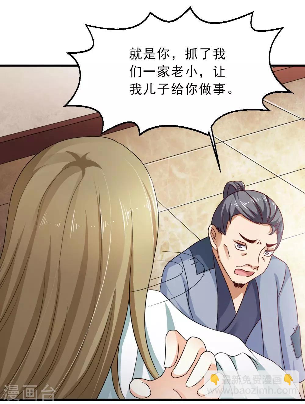 《女尊天下娶个龙王做皇后》第31话 朕心甚痛无药可医 第21页