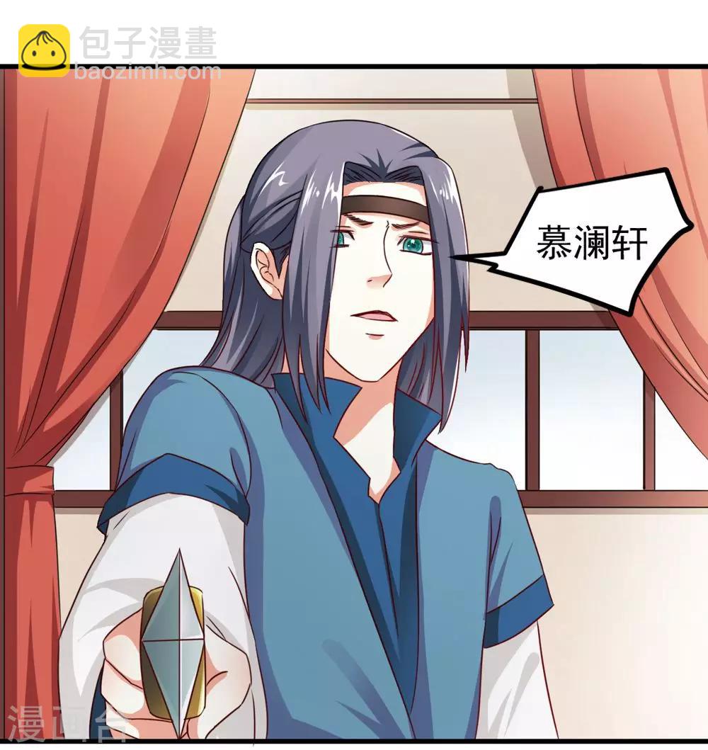 《女尊天下娶个龙王做皇后》第31话 朕心甚痛无药可医 第25页