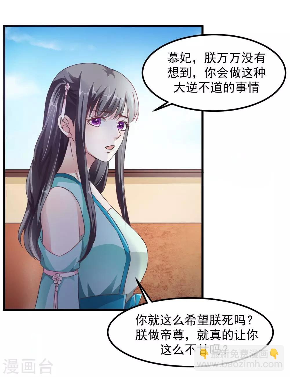 《女尊天下娶个龙王做皇后》第31话 朕心甚痛无药可医 第27页