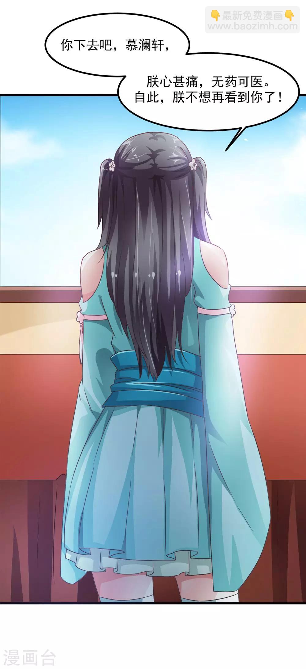 《女尊天下娶个龙王做皇后》第31话 朕心甚痛无药可医 第29页