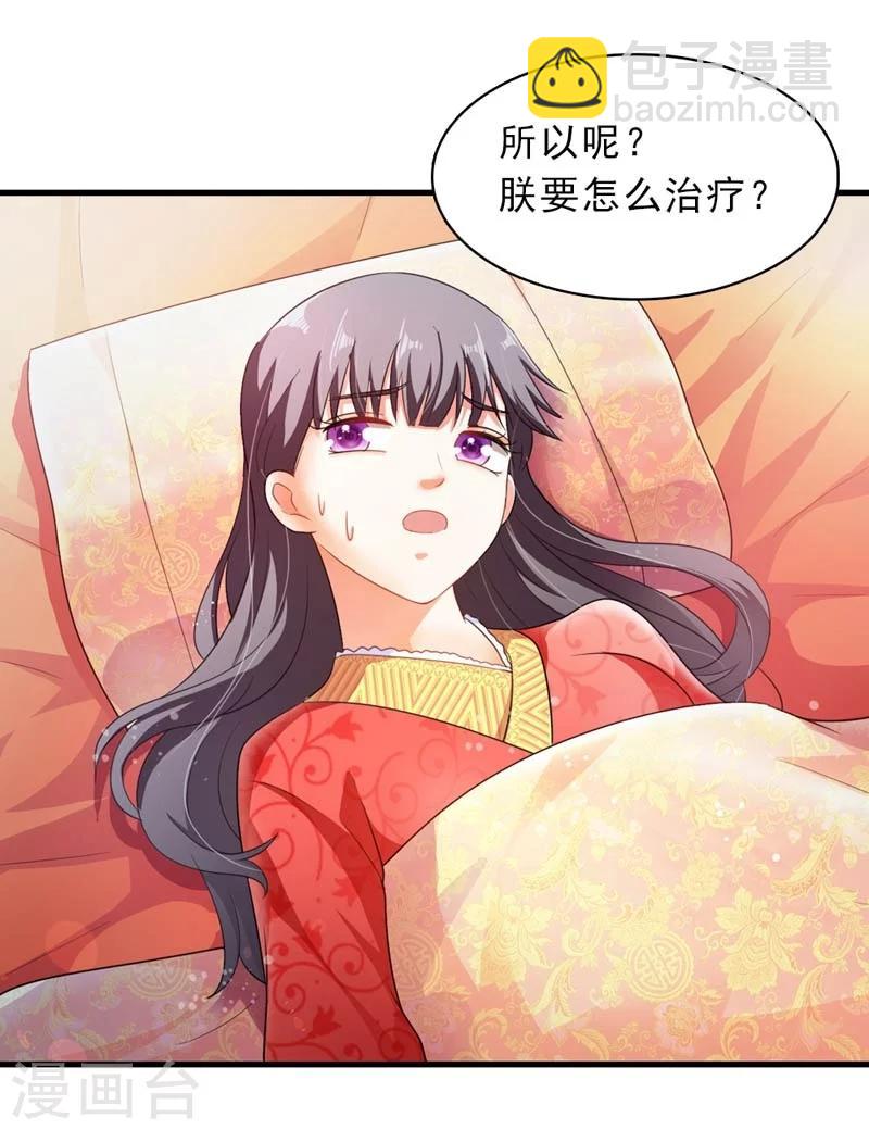 《女尊天下娶个龙王做皇后》第28话 哪壶不开提哪壶 第12页