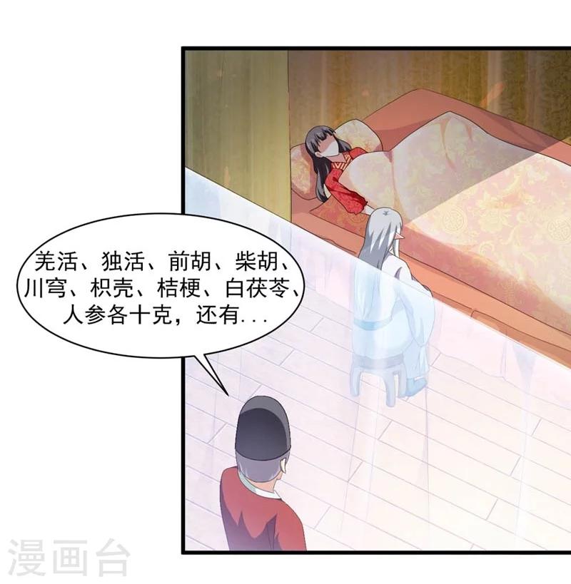 《女尊天下娶个龙王做皇后》第28话 哪壶不开提哪壶 第13页