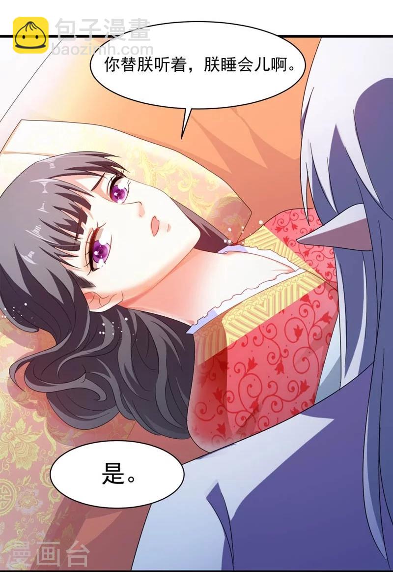 《女尊天下娶个龙王做皇后》第28话 哪壶不开提哪壶 第14页