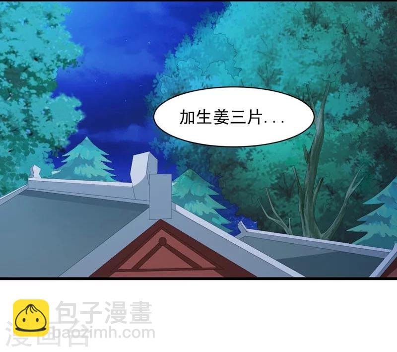 《女尊天下娶个龙王做皇后》第28话 哪壶不开提哪壶 第15页