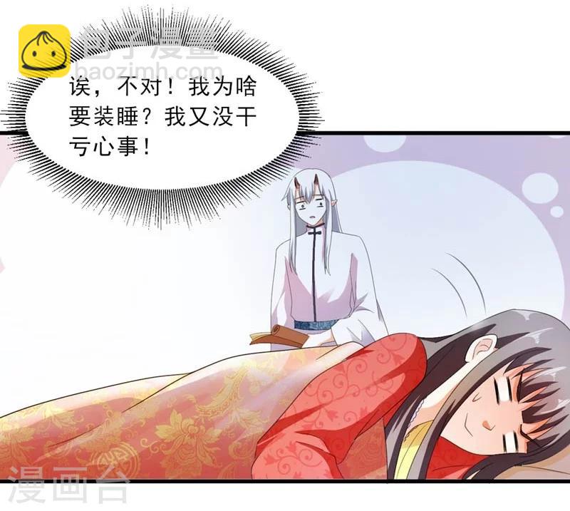 《女尊天下娶个龙王做皇后》第28话 哪壶不开提哪壶 第20页