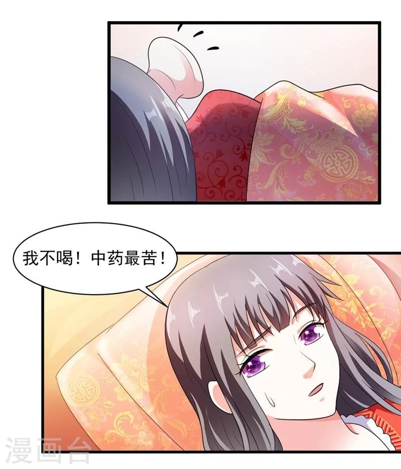 《女尊天下娶个龙王做皇后》第28话 哪壶不开提哪壶 第22页