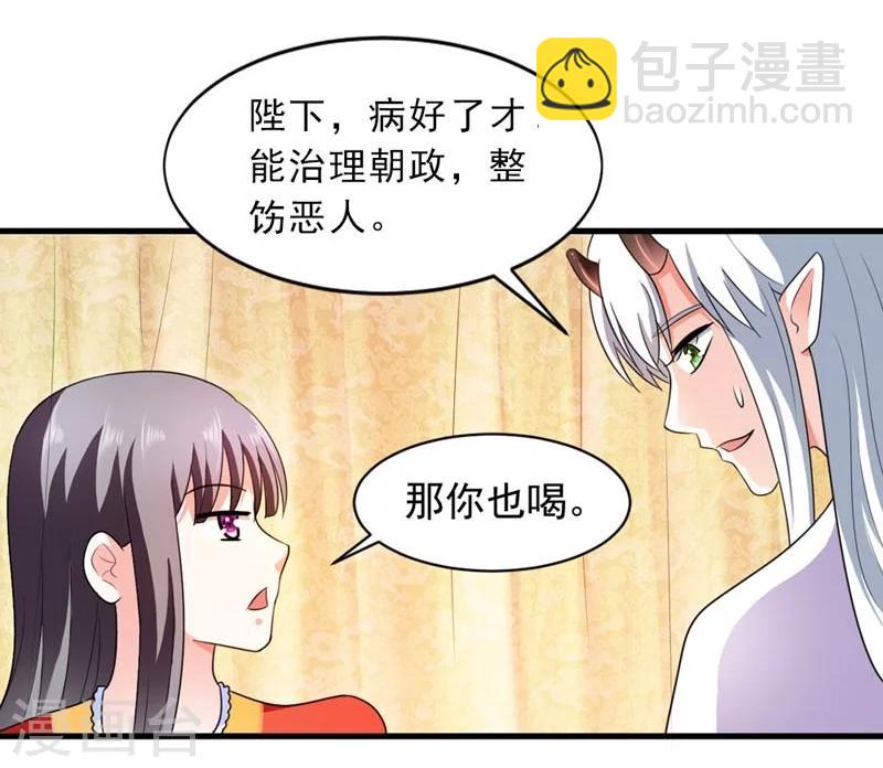 《女尊天下娶个龙王做皇后》第28话 哪壶不开提哪壶 第23页