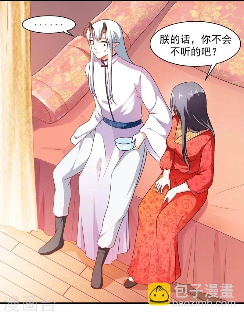 《女尊天下娶个龙王做皇后》第28话 哪壶不开提哪壶 第28页