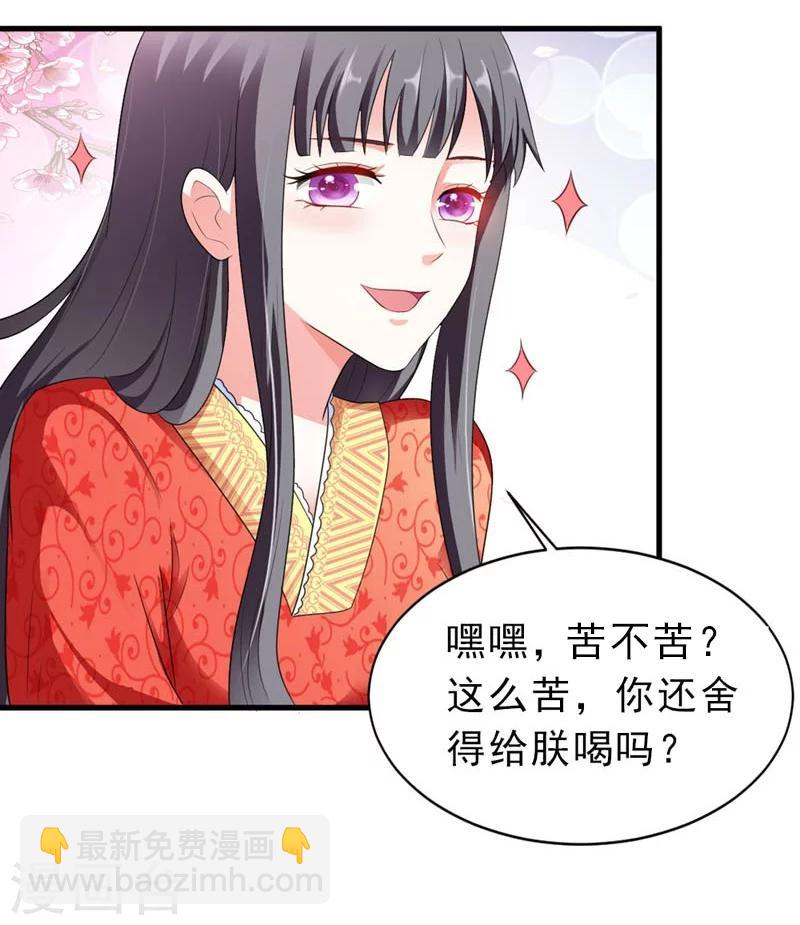 《女尊天下娶个龙王做皇后》第28话 哪壶不开提哪壶 第31页