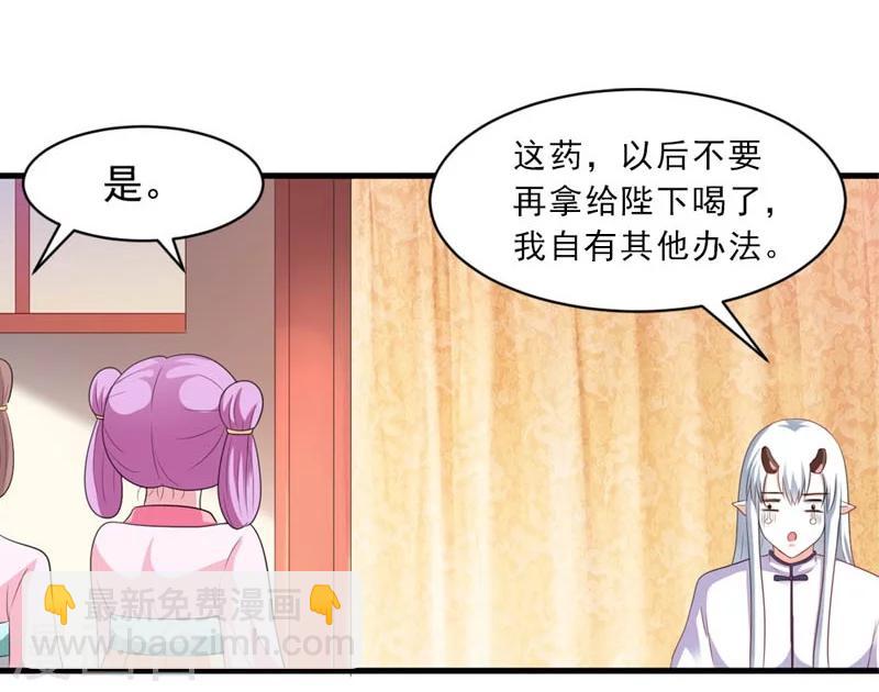 《女尊天下娶个龙王做皇后》第28话 哪壶不开提哪壶 第32页