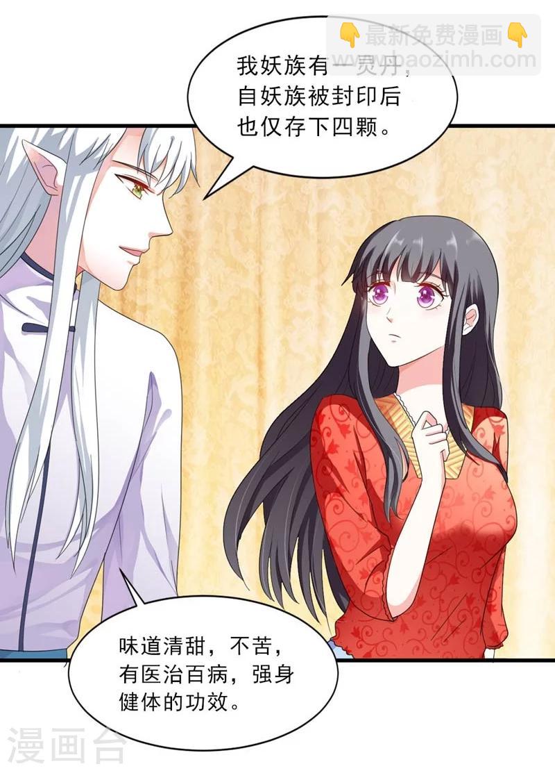 《女尊天下娶个龙王做皇后》第28话 哪壶不开提哪壶 第33页
